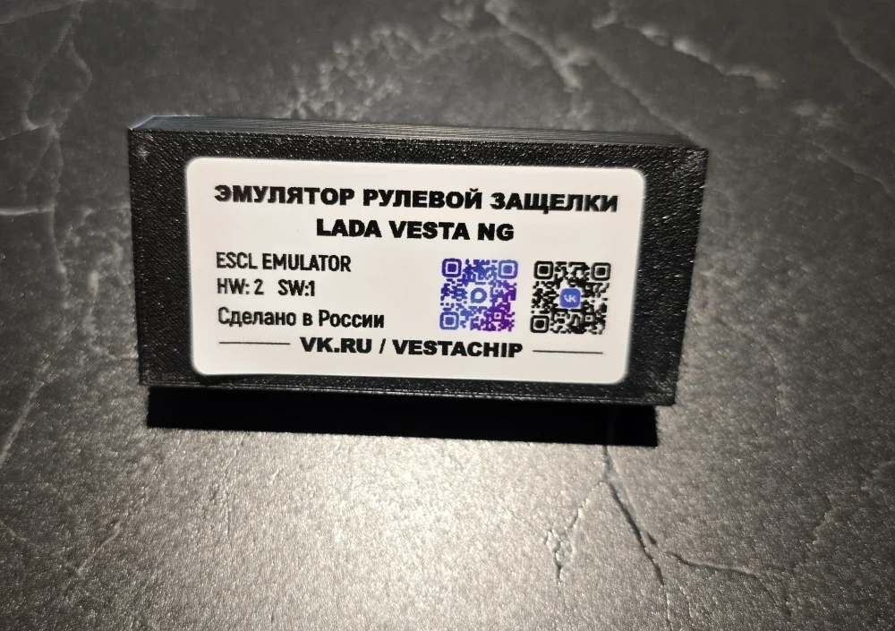 Эумлятор рулевой защелки — товар Lada VestaChip